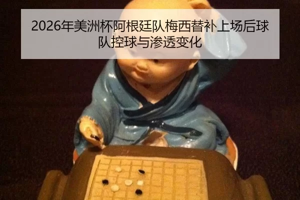 nian-mei-zhou-bei-a-gen-ting-dui-mei-xi-ti-bu-shang-chang-hou-qiu-dui-kong-qiu-yu-shen-tou-bian-hua-2-402.jpg
