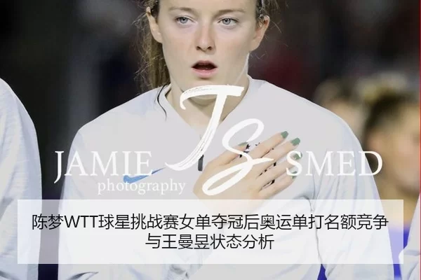 chen-meng-qiu-xing-tiao-zhan-sai-nv-dan-duo-guan-hou-ao-yun-dan-da-ming-e-jing-zheng-yu-wang-man-yu-zhuang-tai-fen-xi-2-638.jpg