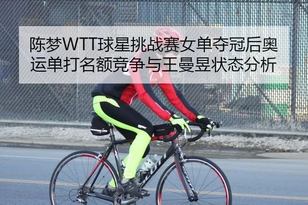 chen-meng-qiu-xing-tiao-zhan-sai-nv-dan-duo-guan-hou-ao-yun-dan-da-ming-e-jing-zheng-yu-wang-man-yu-zhuang-tai-fen-xi-3-578.jpg